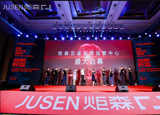 星空电竞五金东莞运营中心启动 坚持创新夯实品质继续引领行业发展